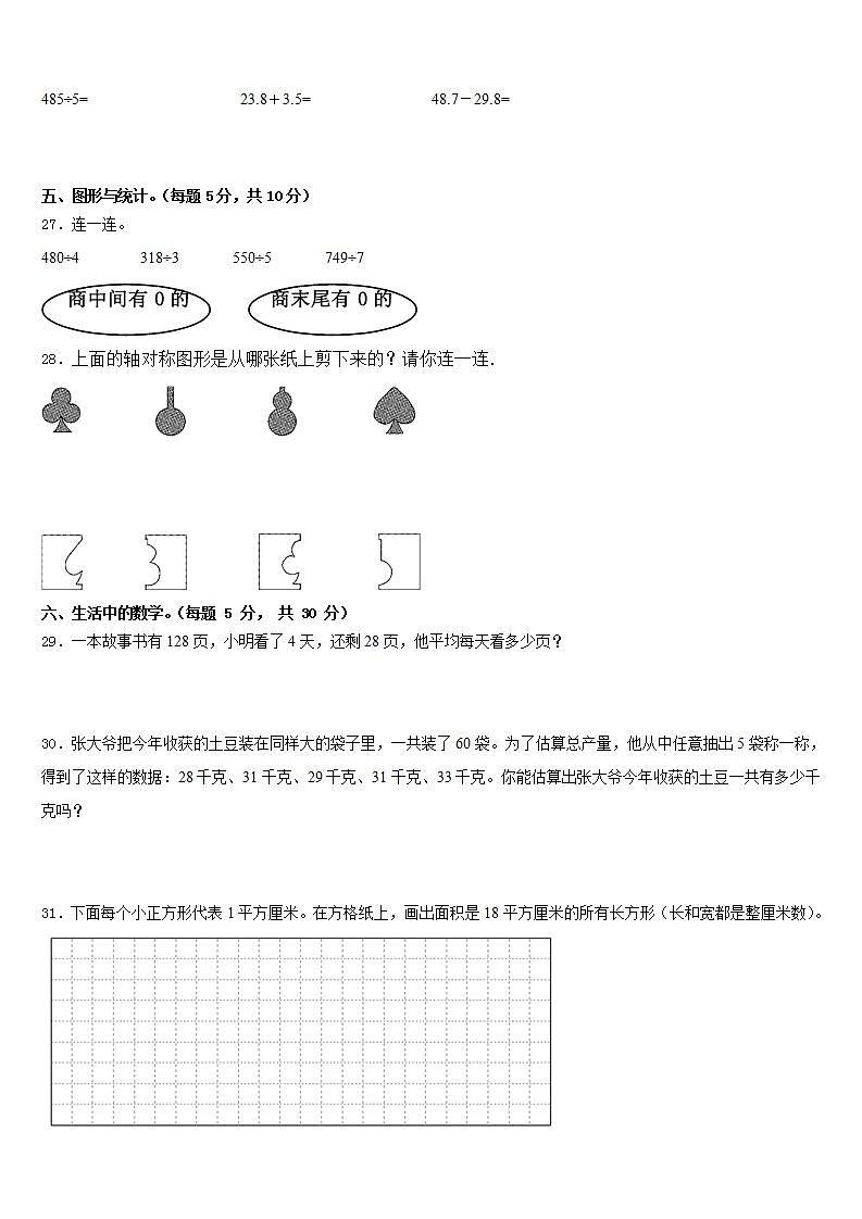 禹州市2022-2023学年数学三年级第二学期期末学业水平测试试题含答案第3页