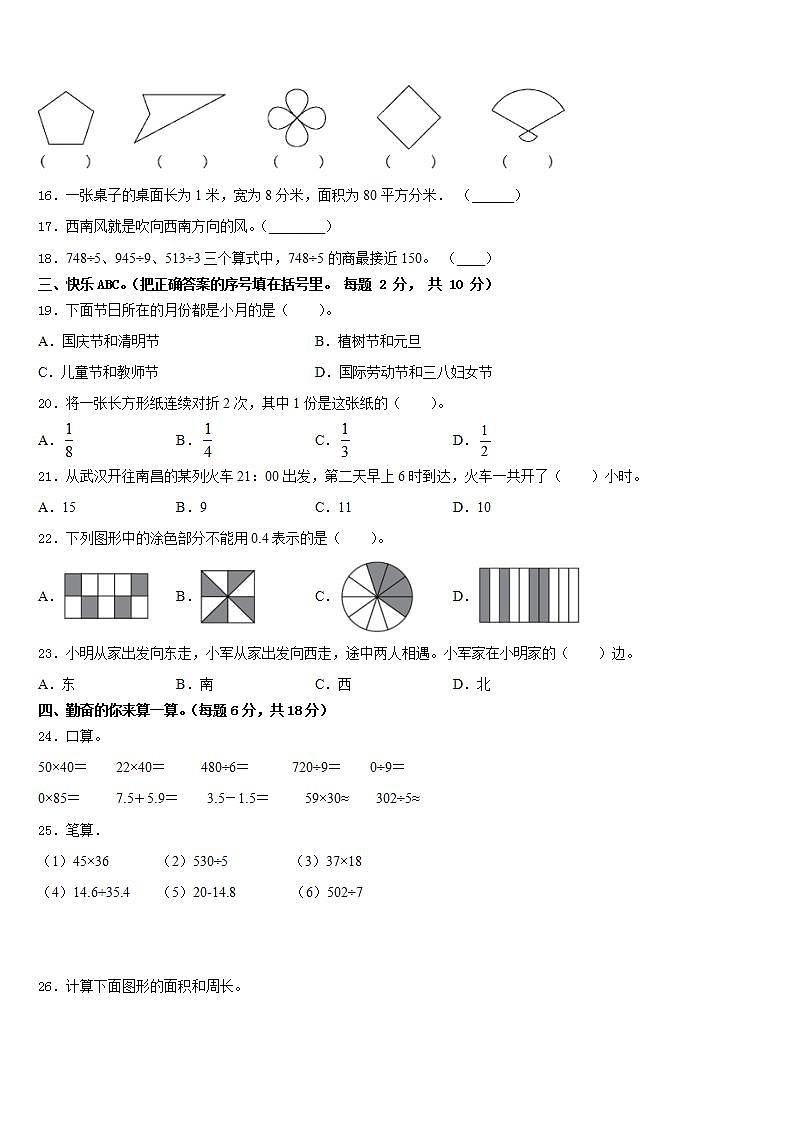 航空港区2022-2023学年数学三年级第二学期期末学业水平测试模拟试题含答案第2页