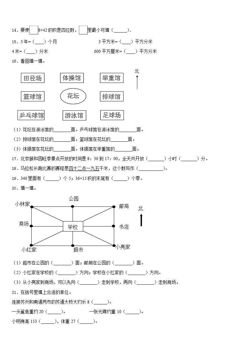 衡阳市衡南县2022-2023学年三下数学期末学业水平测试试题含答案02