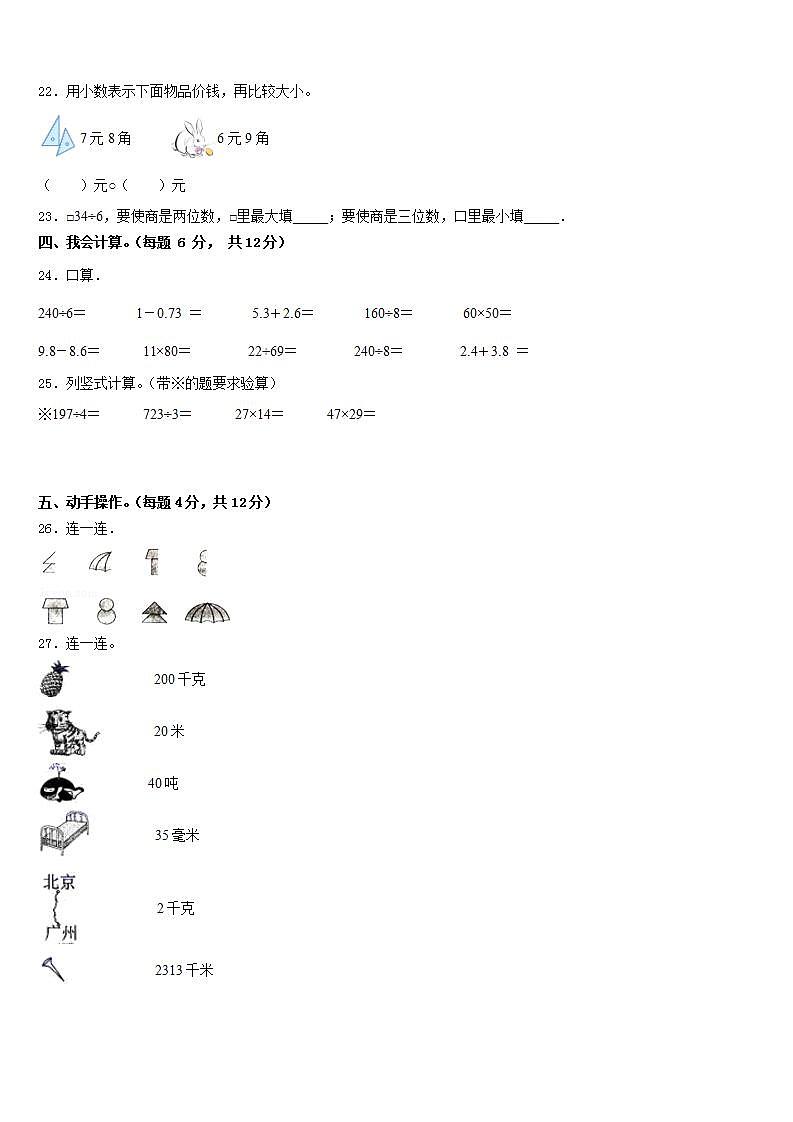 衡阳市衡南县2022-2023学年三下数学期末学业水平测试试题含答案03
