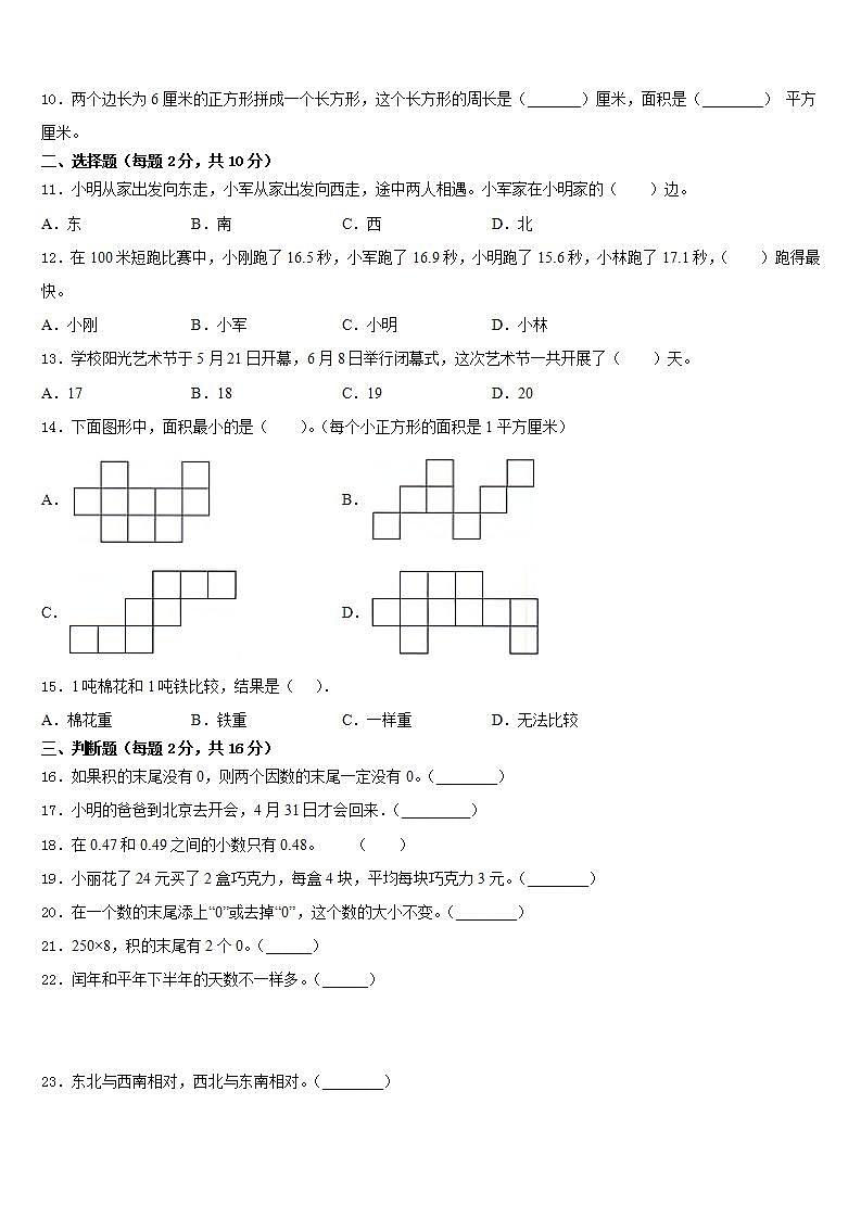 衡阳市衡阳县2022-2023学年三下数学期末学业水平测试试题含答案第2页