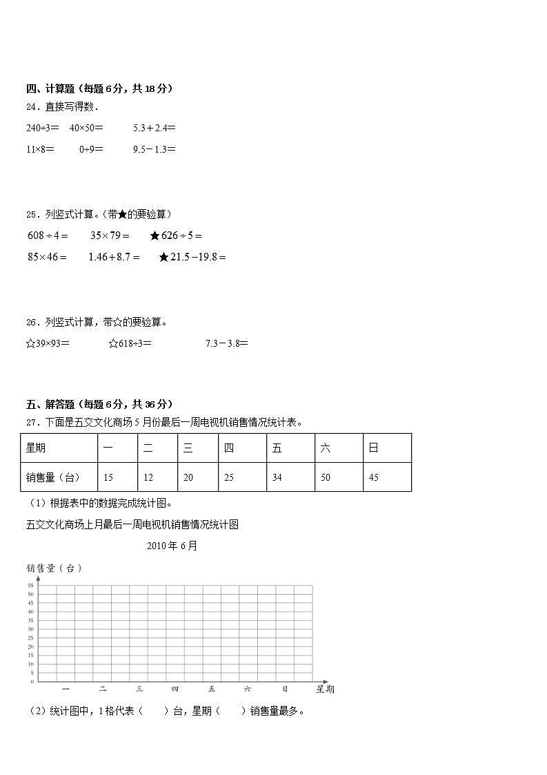 衡阳市衡阳县2022-2023学年三下数学期末学业水平测试试题含答案第3页