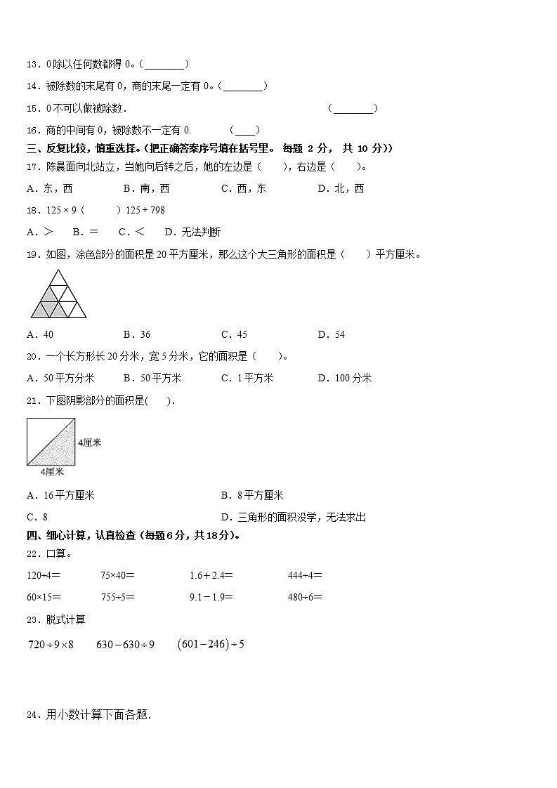 荆门市2022-2023学年三年级数学第二学期期末学业水平测试试题含答案第2页