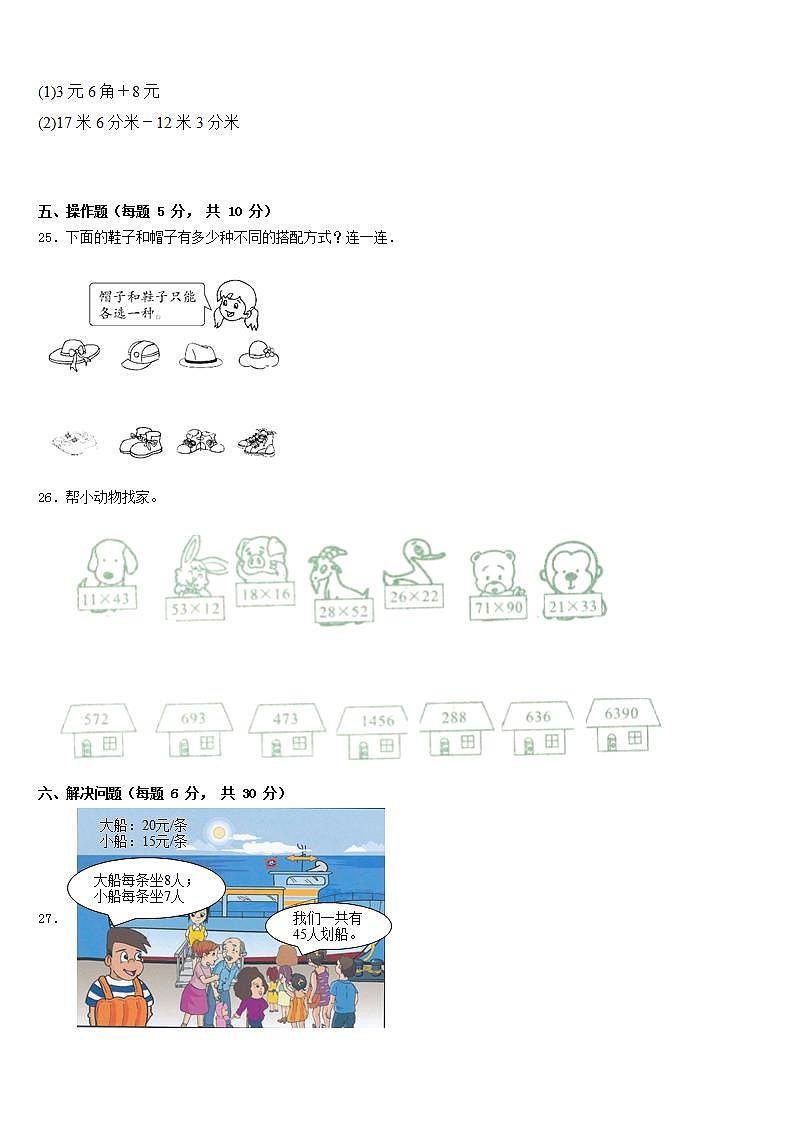 荆门市2022-2023学年三年级数学第二学期期末学业水平测试试题含答案第3页