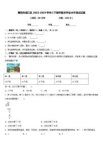 莆田市涵江区2022-2023学年三下数学期末学业水平测试试题含答案