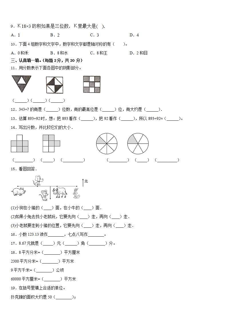 莆田市涵江区2022-2023学年三下数学期末学业水平测试试题含答案第2页