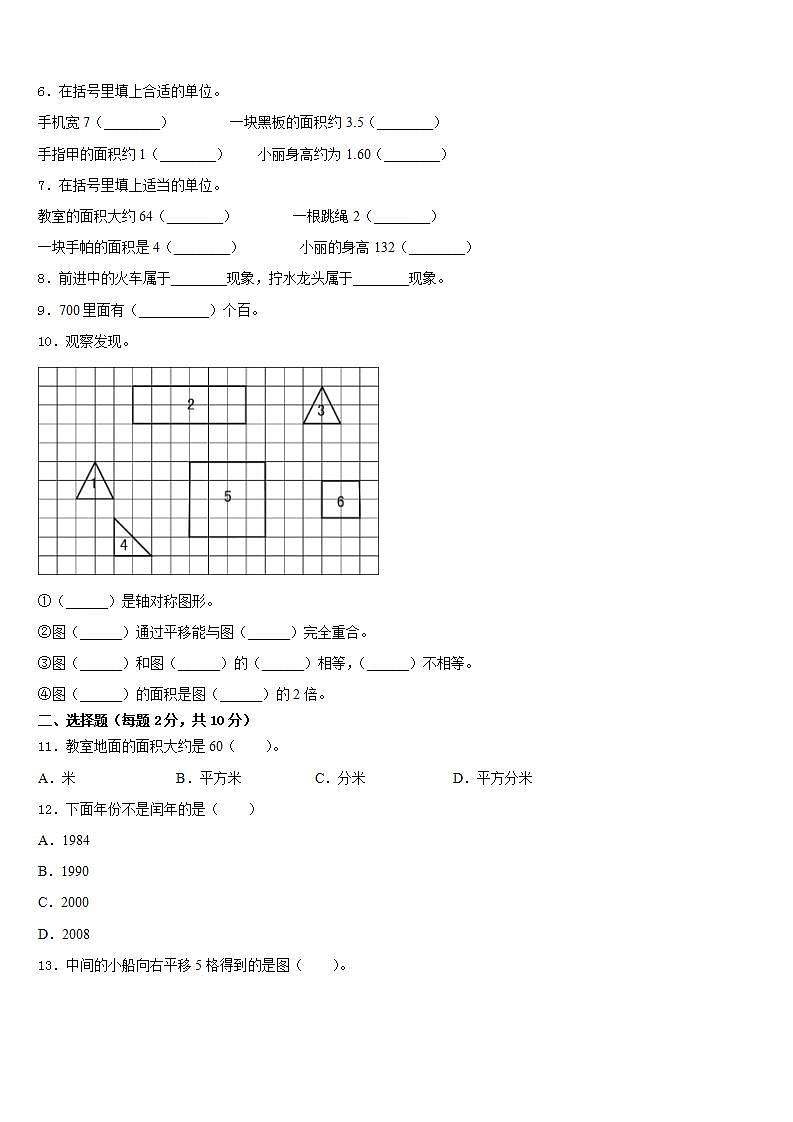 莆田市荔城区2022-2023学年三年级数学第二学期期末学业水平测试试题含答案第2页