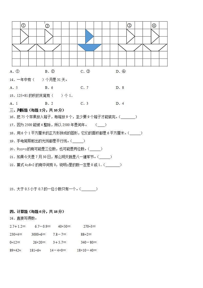 莆田市荔城区2022-2023学年三年级数学第二学期期末学业水平测试试题含答案第3页