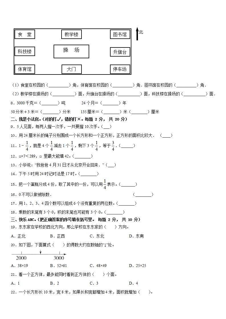 贵州省毕节市威宁县2022-2023学年三下数学期末学业水平测试模拟试题含答案02