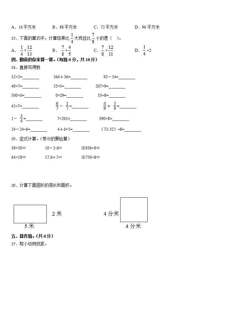 贵州省毕节市威宁县2022-2023学年三下数学期末学业水平测试模拟试题含答案03