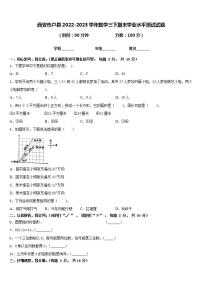 西安市户县2022-2023学年数学三下期末学业水平测试试题含答案