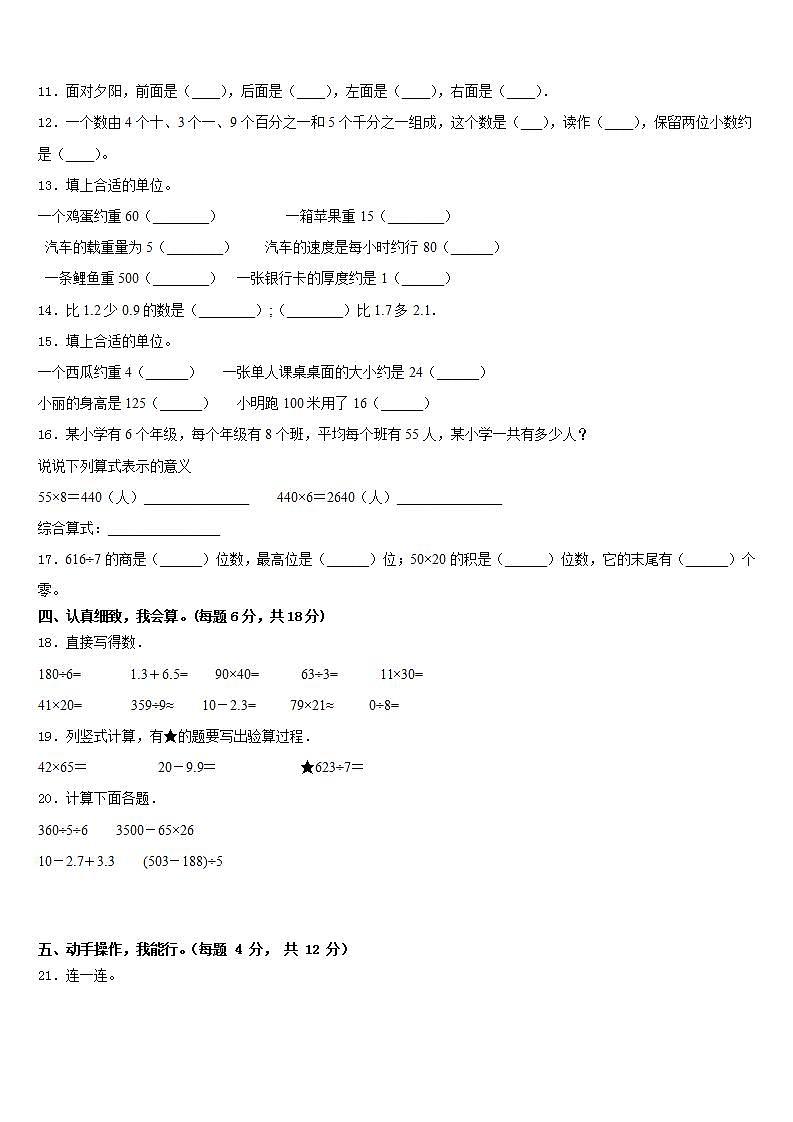 西安市户县2022-2023学年数学三下期末学业水平测试试题含答案02