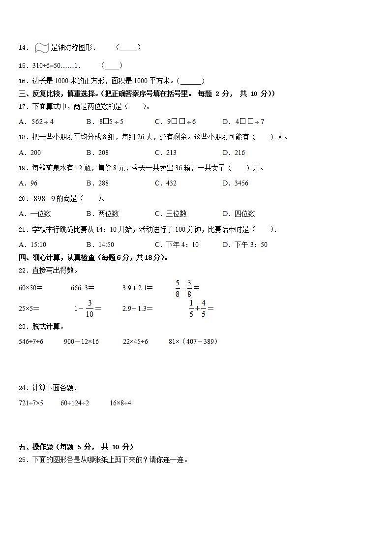 西藏日喀则地区谢通门县2022-2023学年三年级数学第二学期期末学业水平测试试题含答案02