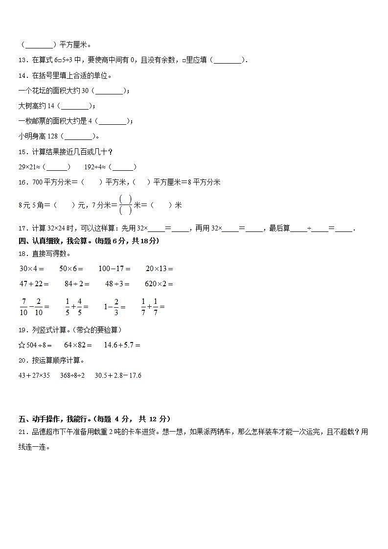贵州省黔东南州2022-2023学年三下数学期末学业水平测试试题含答案第2页