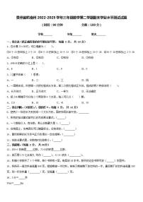 贵州省黔南州2022-2023学年三年级数学第二学期期末学业水平测试试题含答案