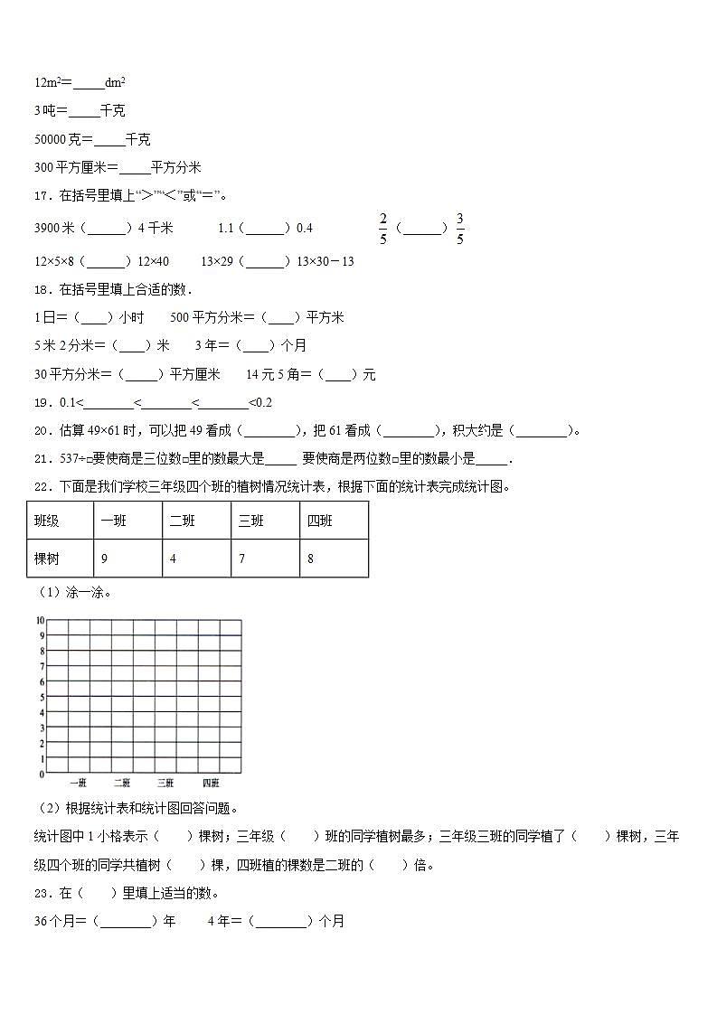 贵州省黔南州2022-2023学年三年级数学第二学期期末学业水平测试试题含答案第2页