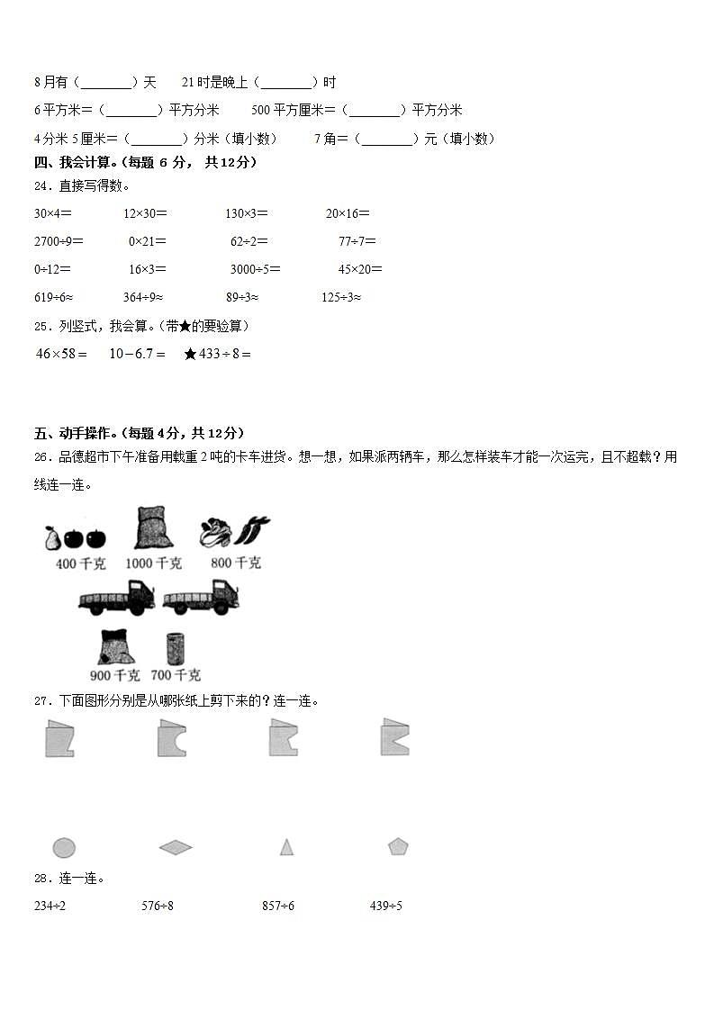 贵州省黔南州2022-2023学年三年级数学第二学期期末学业水平测试试题含答案第3页