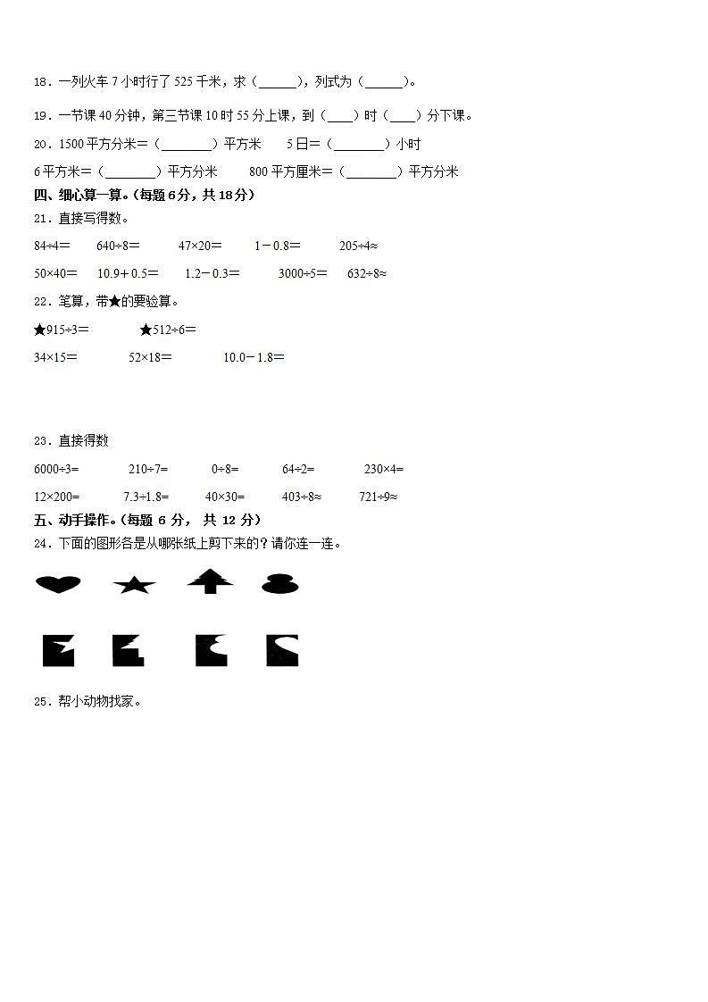 秦皇岛市2022-2023学年数学三年级第二学期期末学业水平测试模拟试题含答案第2页