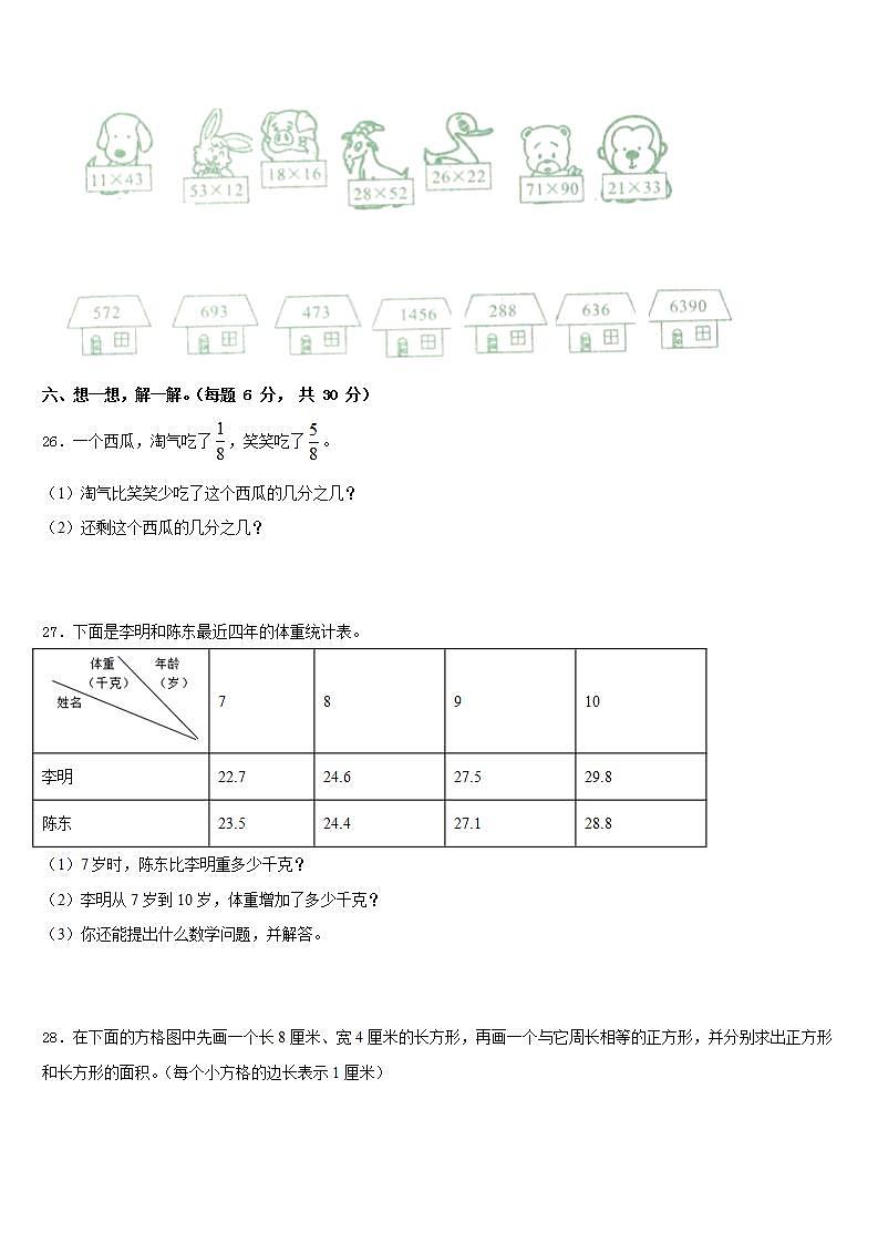 秦皇岛市2022-2023学年数学三年级第二学期期末学业水平测试模拟试题含答案第3页
