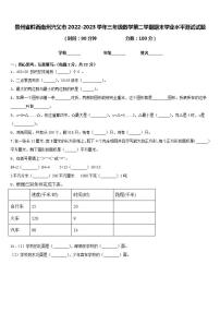 贵州省黔西南州兴义市2022-2023学年三年级数学第二学期期末学业水平测试试题含答案