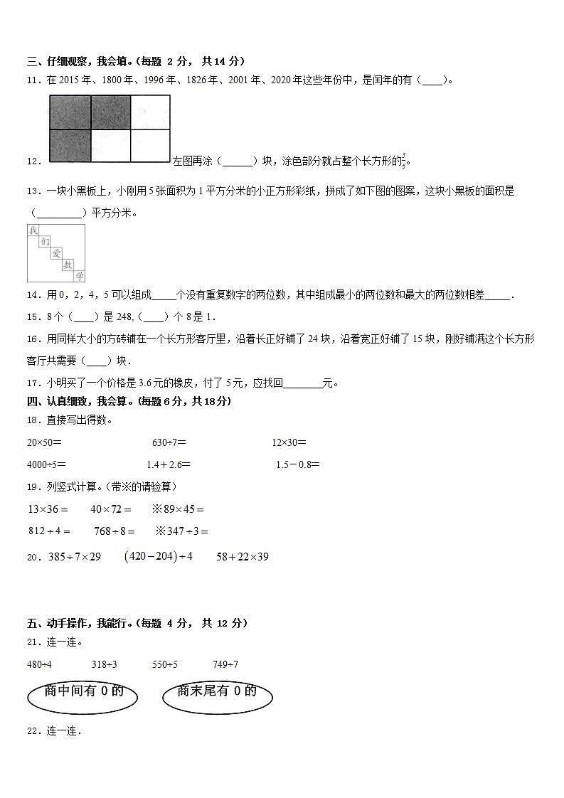贵州省遵义市2022-2023学年数学三年级第二学期期末学业水平测试试题含答案第2页