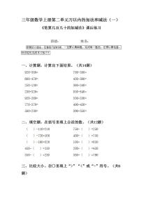 人教版三年级上册2 万以内的加法和减法（一）课后作业题