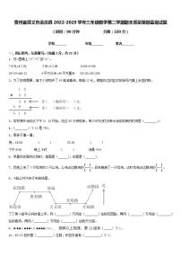 贵州省遵义市余庆县2022-2023学年三年级数学第二学期期末质量跟踪监视试题含答案