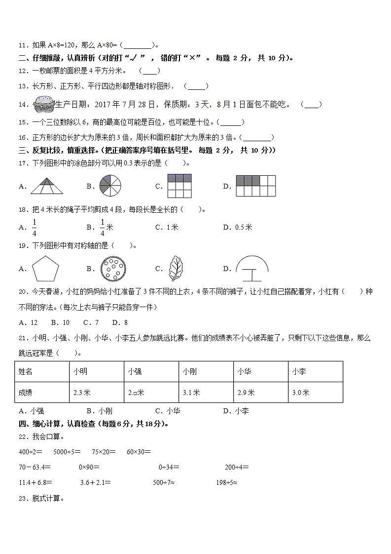 贵州省遵义市余庆县2022-2023学年三年级数学第二学期期末质量跟踪监视试题含答案第2页