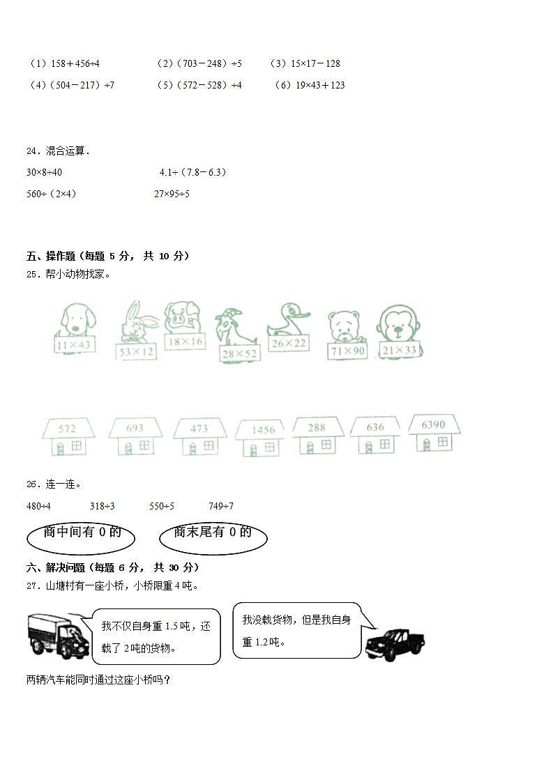 贵州省遵义市余庆县2022-2023学年三年级数学第二学期期末质量跟踪监视试题含答案第3页