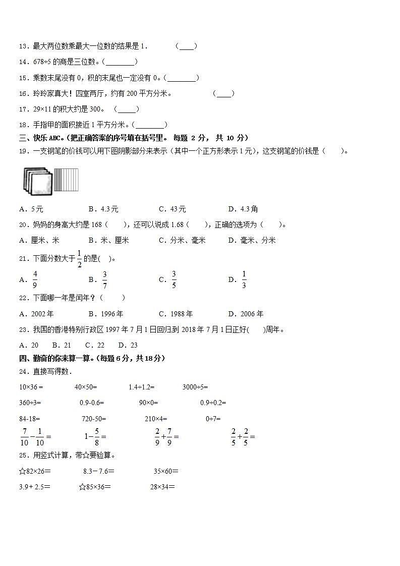 贵州遵义仁怀市2022-2023学年三年级数学第二学期期末达标检测模拟试题含答案第2页