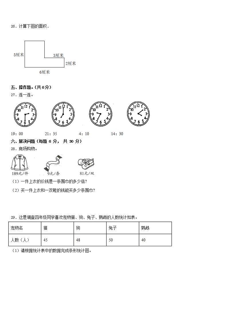贵州遵义仁怀市2022-2023学年三年级数学第二学期期末达标检测模拟试题含答案第3页