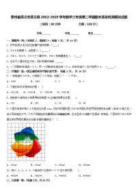 贵州省遵义市遵义县2022-2023学年数学三年级第二学期期末质量检测模拟试题含答案