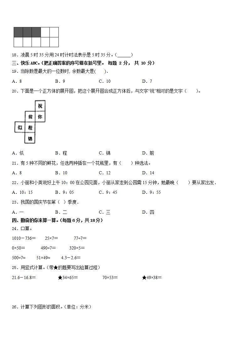 资兴市2022-2023学年三下数学期末质量跟踪监视模拟试题含答案第2页