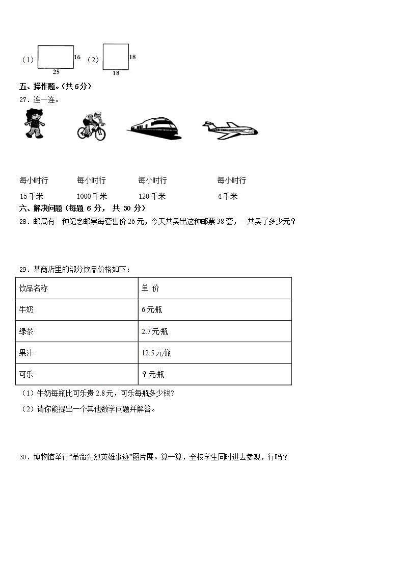 资兴市2022-2023学年三下数学期末质量跟踪监视模拟试题含答案第3页