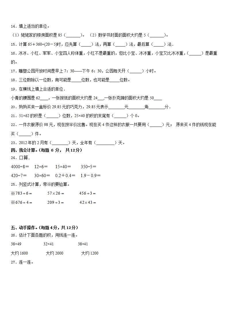资阳市2022-2023学年三下数学期末质量跟踪监视模拟试题含答案第2页