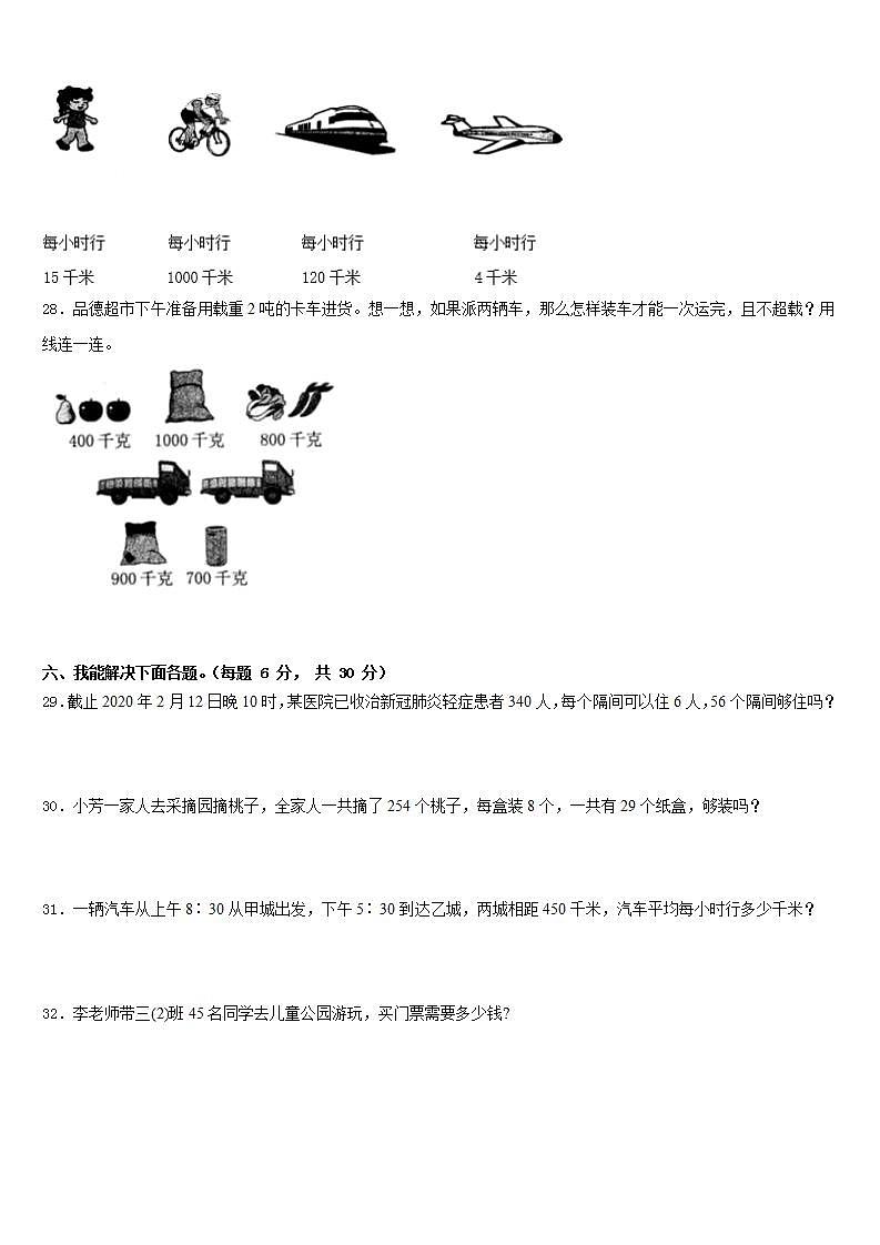 资阳市2022-2023学年三下数学期末质量跟踪监视模拟试题含答案第3页