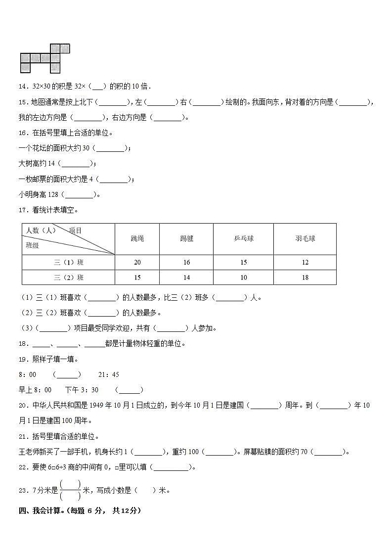 贵州省遵义市仁怀市年2022-2023学年三下数学期末教学质量检测试题含答案第2页
