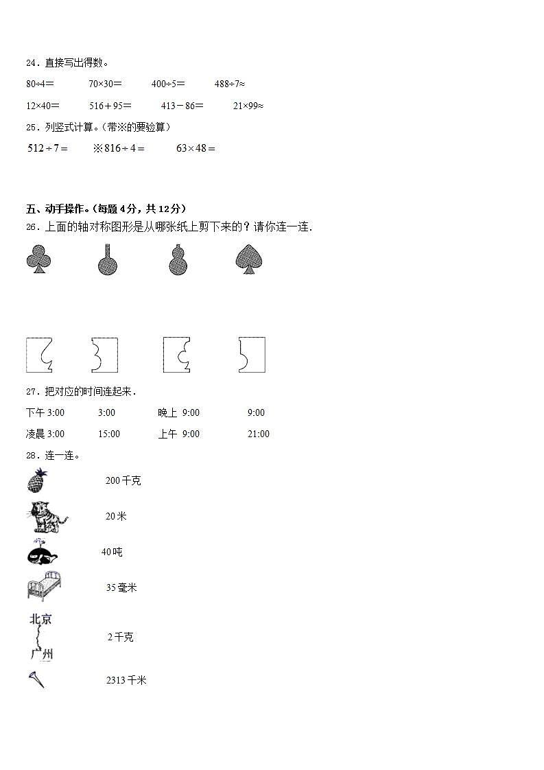贵州省遵义市仁怀市年2022-2023学年三下数学期末教学质量检测试题含答案第3页