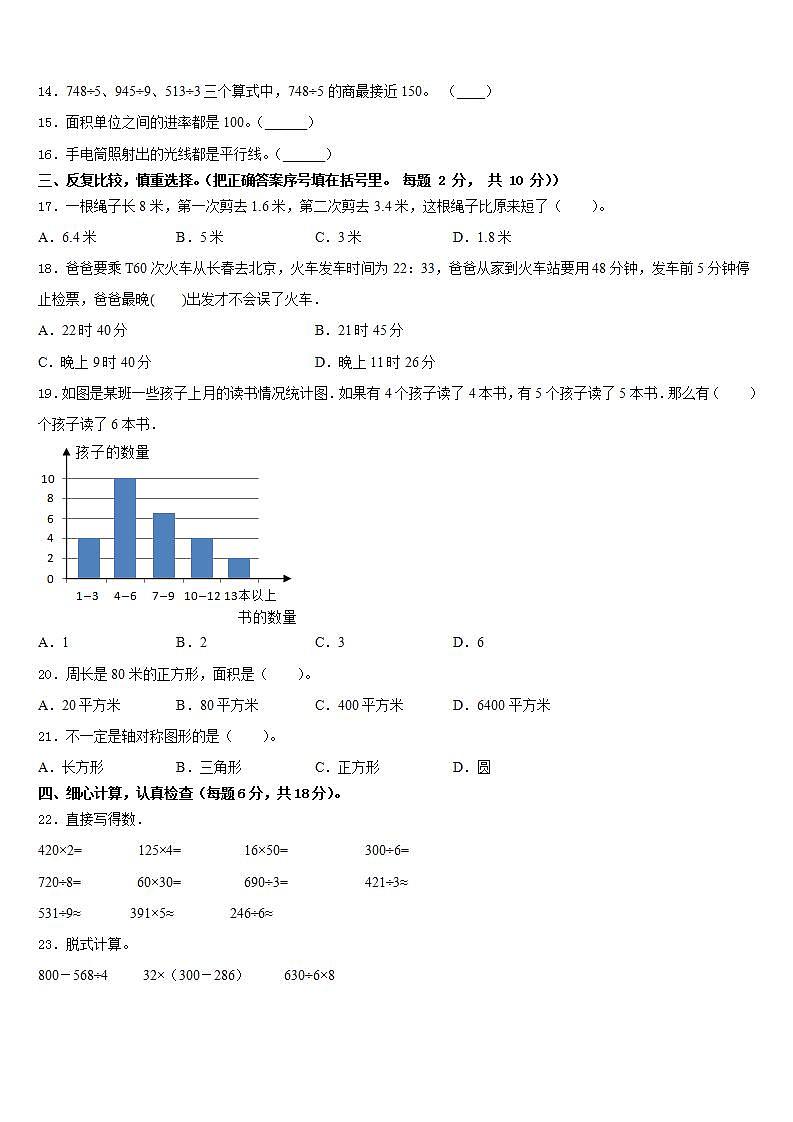 赤壁市2022-2023学年数学三年级第二学期期末学业质量监测模拟试题含答案第2页