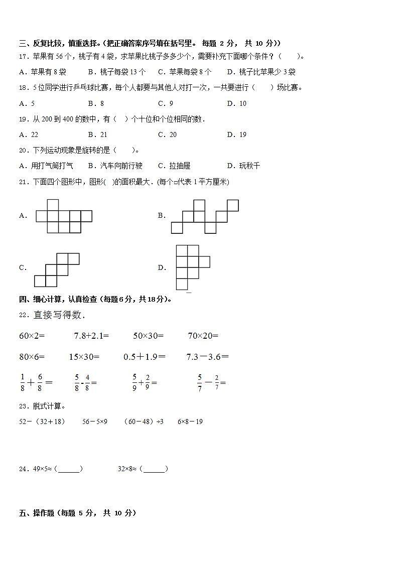 赣州市安远县2022-2023学年数学三年级第二学期期末复习检测模拟试题含答案第2页
