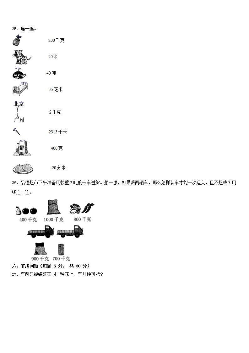 赣州市安远县2022-2023学年数学三年级第二学期期末复习检测模拟试题含答案第3页