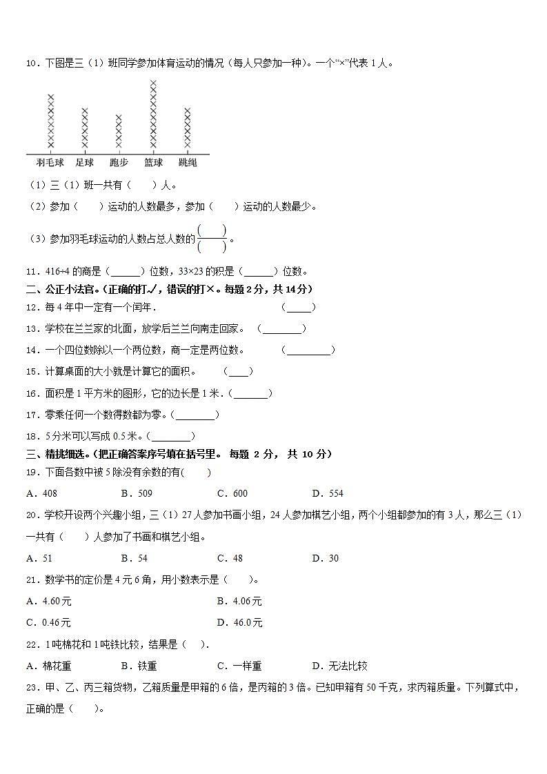 赣州市龙南县2022-2023学年三下数学期末综合测试试题含答案第3页