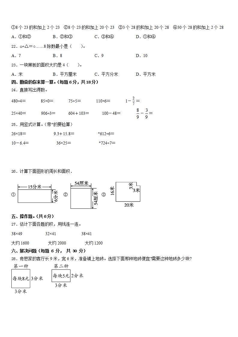 赣州市南康市2022-2023学年数学三年级第二学期期末联考试题含答案第2页