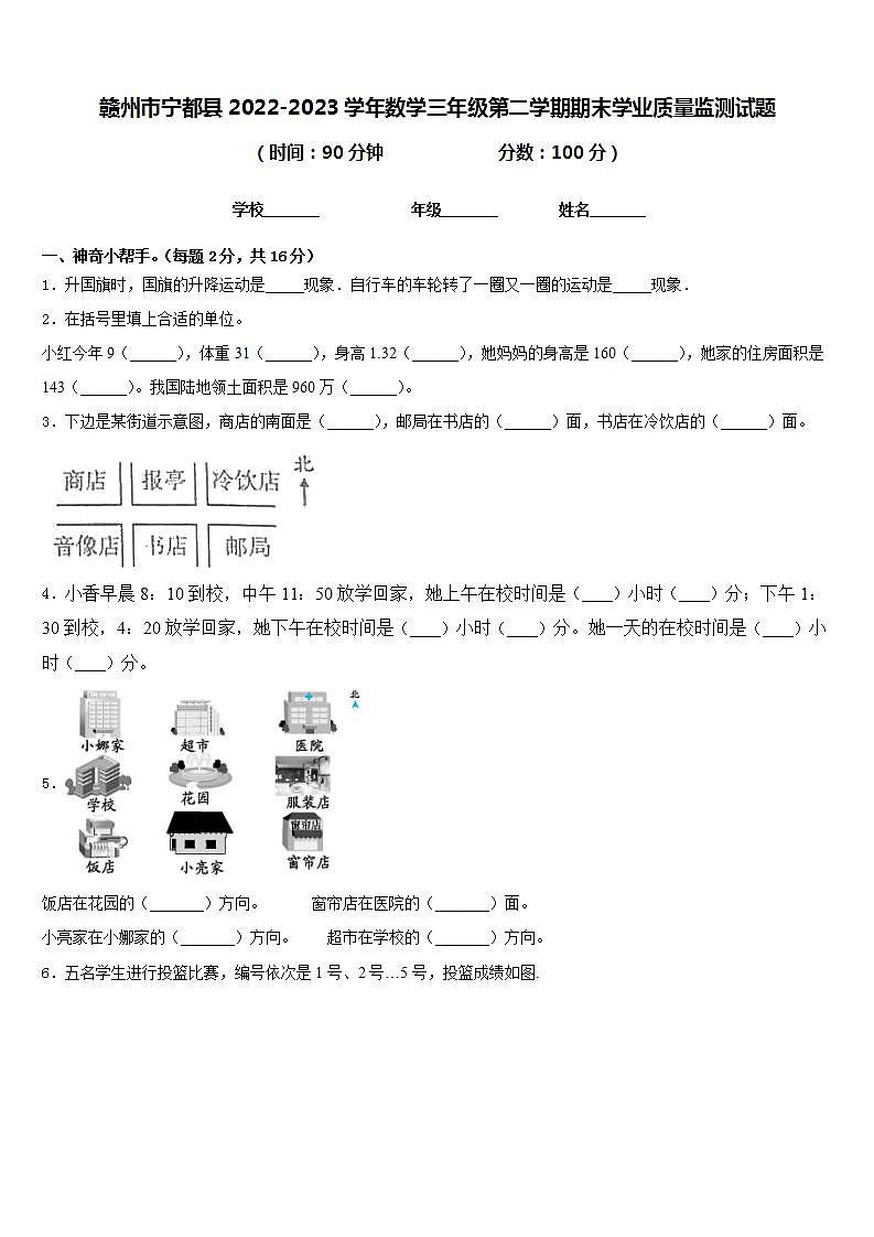 赣州市宁都县2022-2023学年数学三年级第二学期期末学业质量监测试题含答案第1页