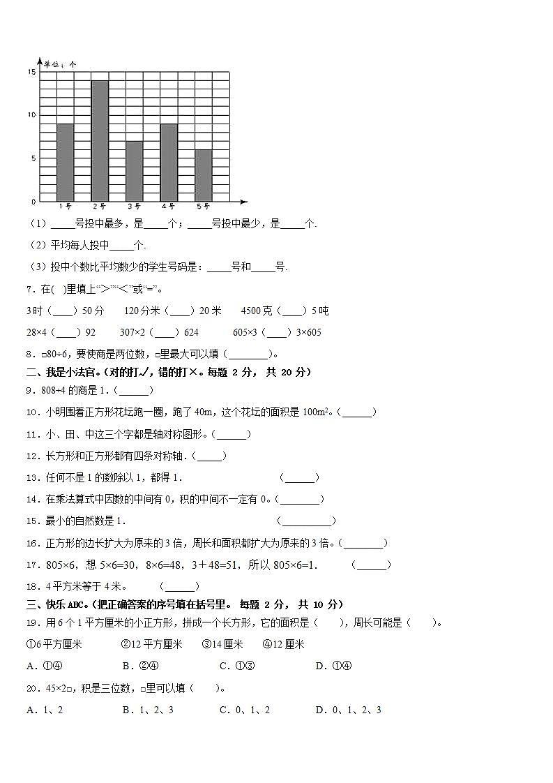 赣州市宁都县2022-2023学年数学三年级第二学期期末学业质量监测试题含答案第2页