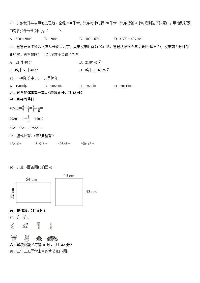 赣州市宁都县2022-2023学年数学三年级第二学期期末学业质量监测试题含答案第3页