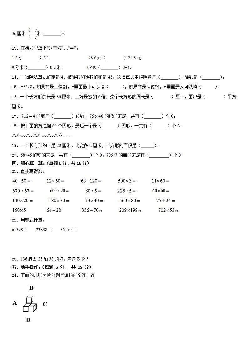 赣州市全南县2022-2023学年数学三下期末联考模拟试题含答案第2页