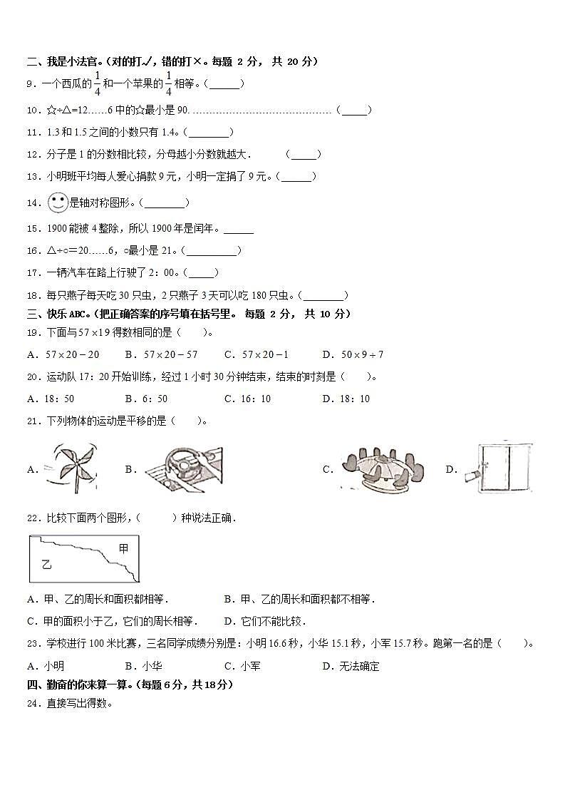 赣州市信丰县2022-2023学年三年级数学第二学期期末质量跟踪监视试题含答案第2页