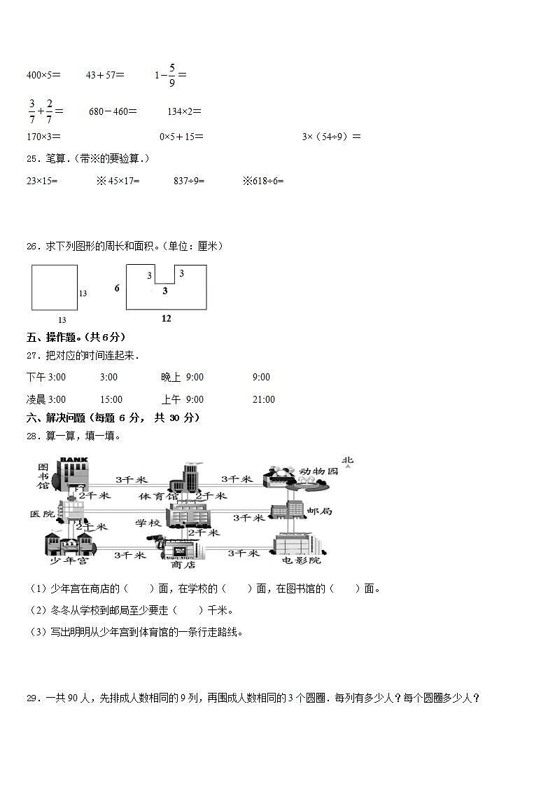赣州市信丰县2022-2023学年三年级数学第二学期期末质量跟踪监视试题含答案第3页
