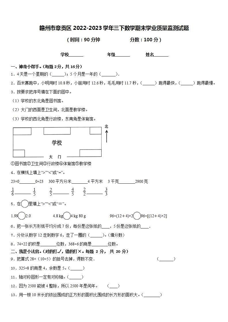 赣州市章贡区2022-2023学年三下数学期末学业质量监测试题含答案第1页